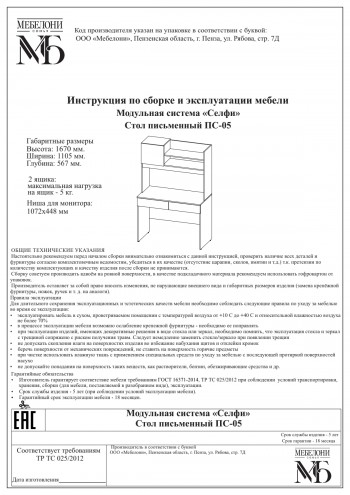 Стол письменный ПС-05 Селфи крафт/белый в Тулинском - tulinskij.mebel54.com | фото